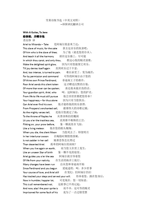 雪莱诗集节选-上海译国译民