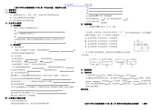 人教版九年级物理第十六章电压电阻导学案