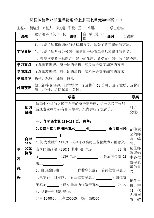 鲁堡小学五年级数学第七单元导学案