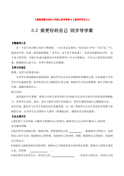 导学案-3.2做更好的自己21