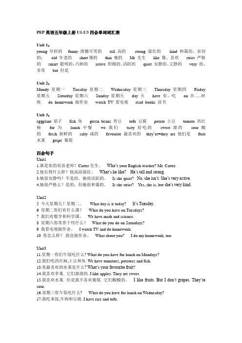 PEP英语五年级上册U1-U3重点归纳