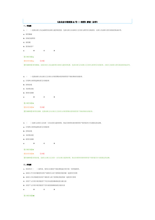 《企业会计准则第21号——租赁》解读(必学)-在线考试