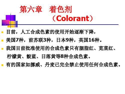 第六章  色素