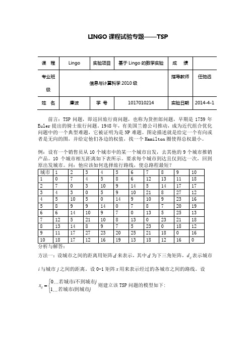 lingo-TSP问题