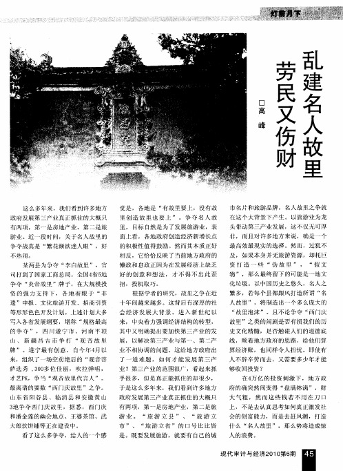 乱建名人故里劳民又伤财