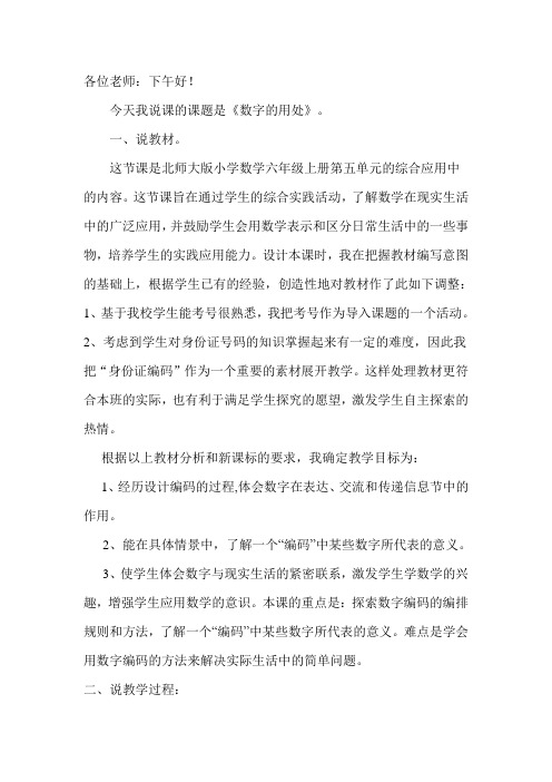 六年级数学 数字的用处 说课稿