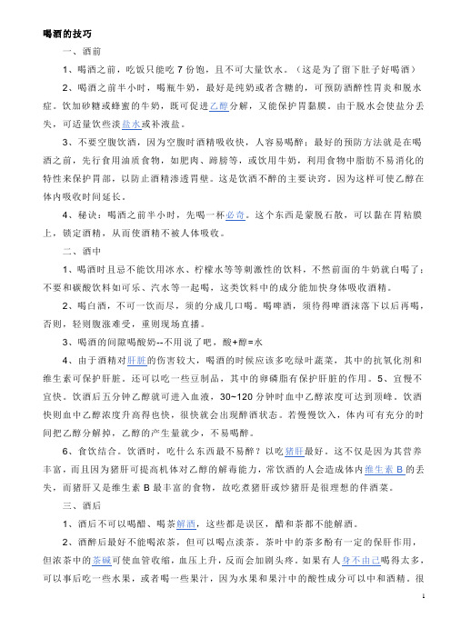 喝酒的技巧