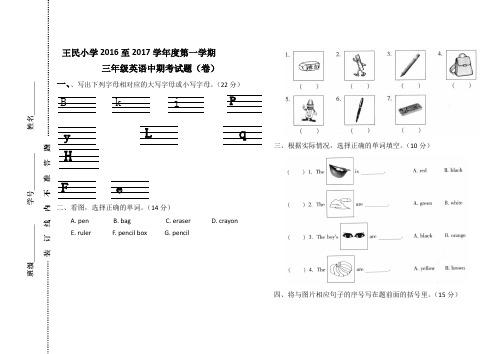 王民小学2016至2017学年度第一学期三年级英语中期考试题(卷)