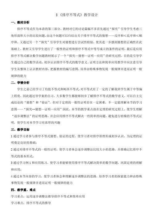 高中数学新人教版A版精品教案《三 排序不等式》5