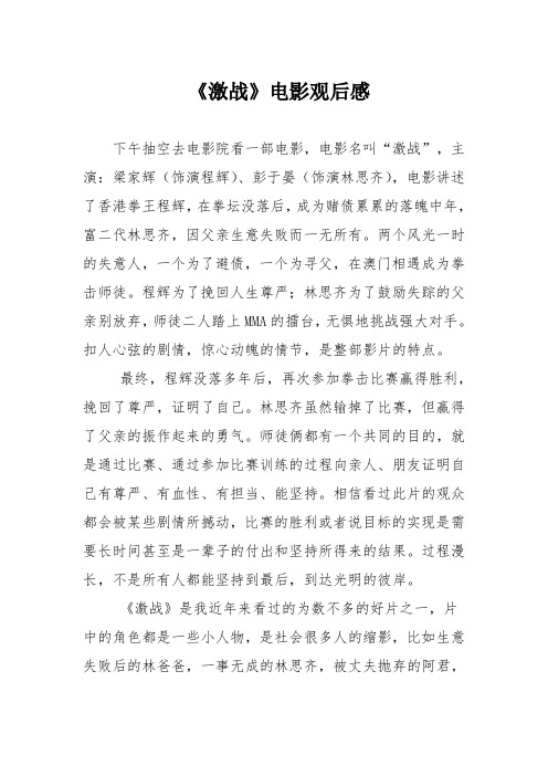 《激战》电影观后感