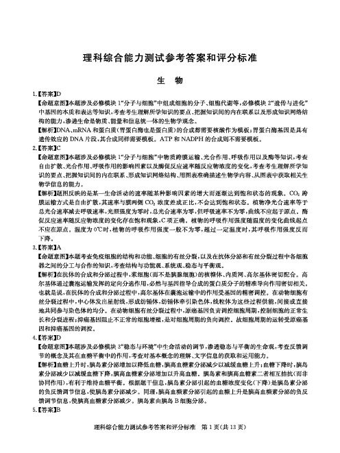 2020届安徽省合肥市2017级高三下学期线上考试理科综合试卷参考答案