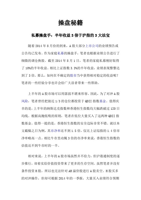操盘秘籍——私募操盘手：半年收益3倍于沪指的3大法宝