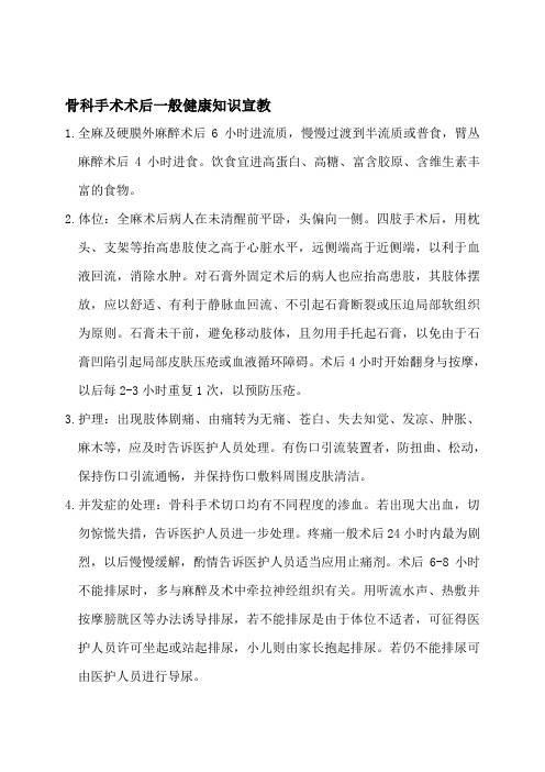 骨科相关健康宣教知识要点