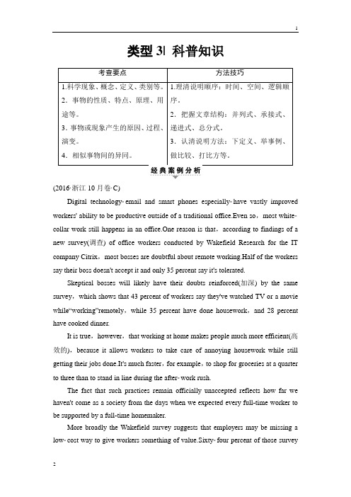 2018版高考英语二轮(浙江专用)教师用书：第1部分 专题1 类型3 科普知识 