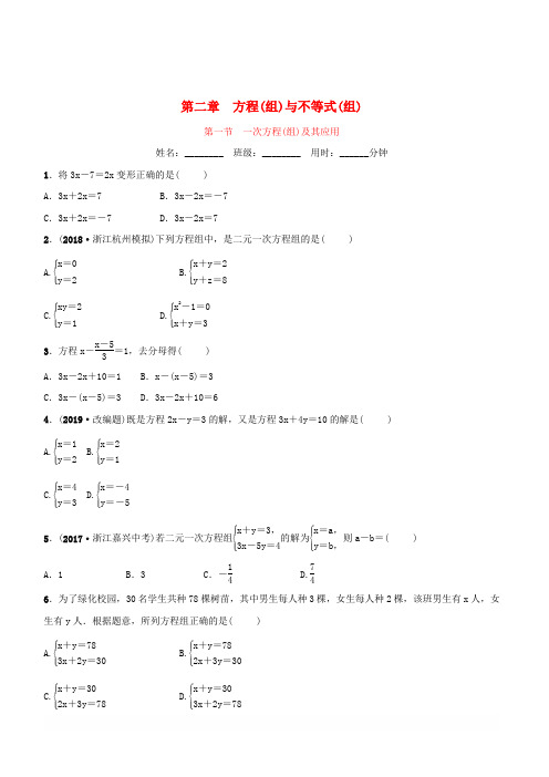 【精品】2019年浙江省中考数学复习第二章方程组与不等式组第一节一次方程(组)及其应用同步测试【含答案】