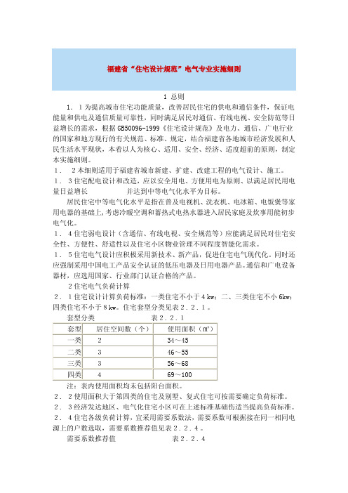 福建建筑设计规范电气细则