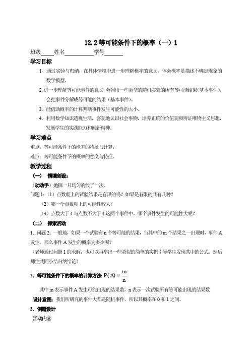 12.2等可能条件下的概率(一)1