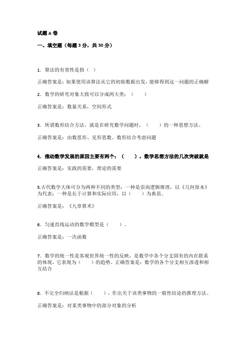数学思想与方法教学网考试题及答案