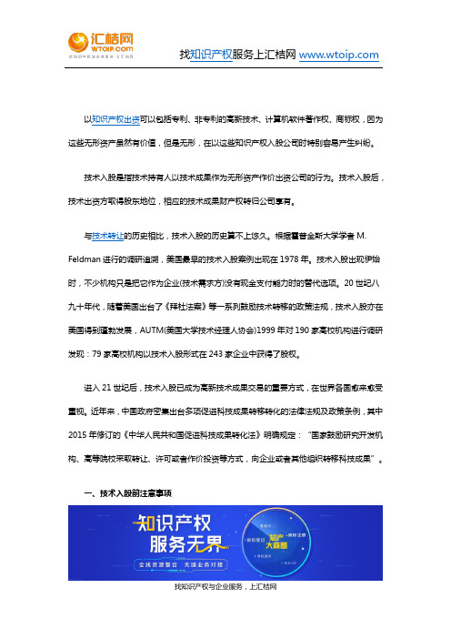 高价值专利技术入股注意事项