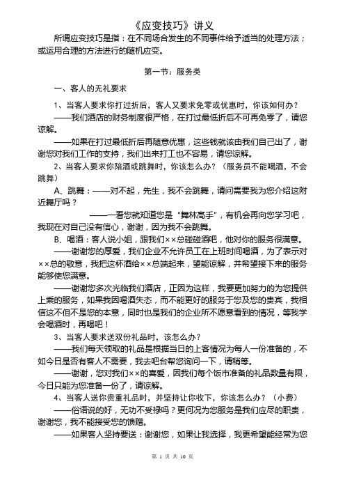 《应变技巧》讲义