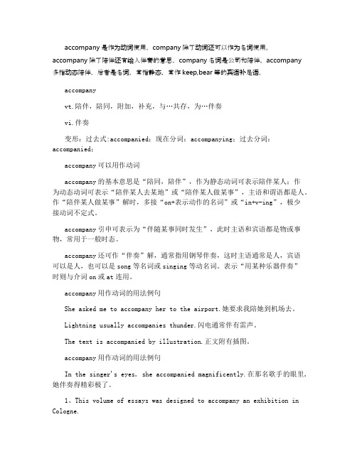 company和accompany的区别