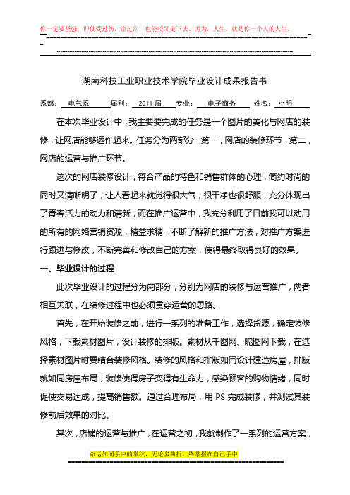 毕业设计成果报告书