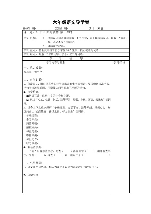 2、江山如此多娇 第一课时