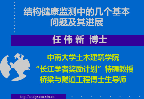 结构健康监测中的几个基本问题及其进展