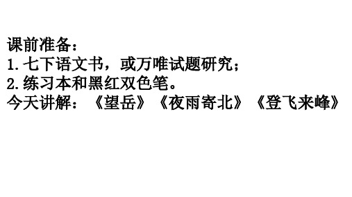 《望岳》中考复习课件