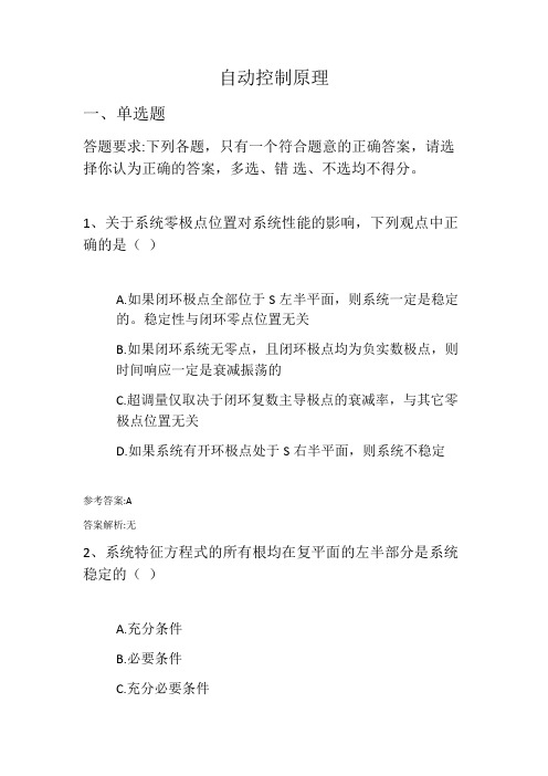 自动控制原理模拟题