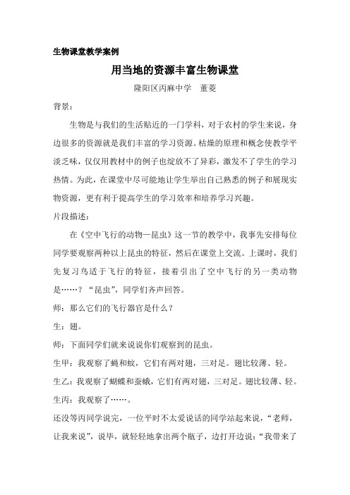 生物课堂教学案例