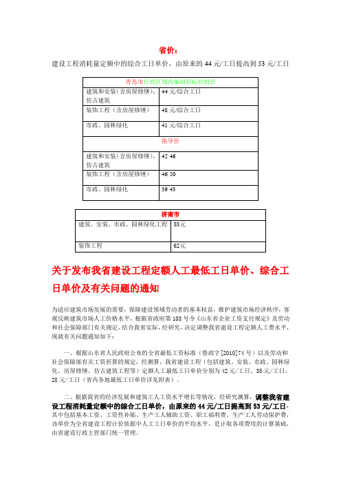 关于调整建筑、安装、市政等工程人工综合工日单价