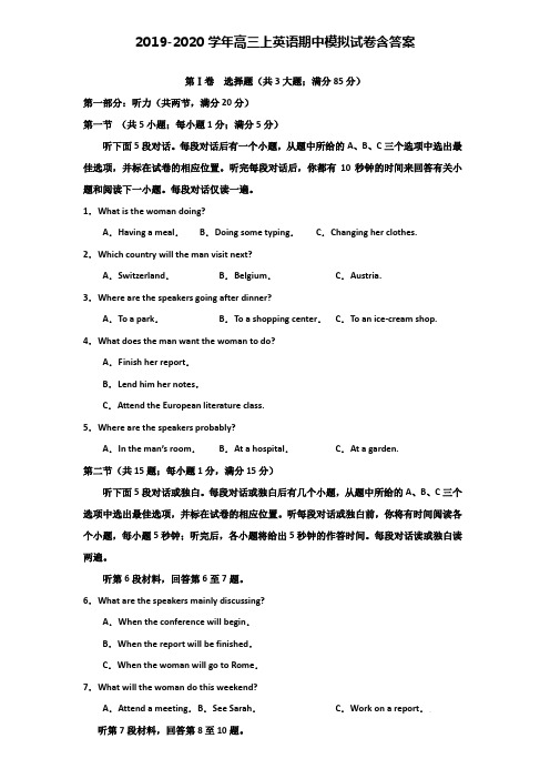 【20套试卷合集】江苏省南京市2019-2020学年英语高三上期中模拟试卷含答案