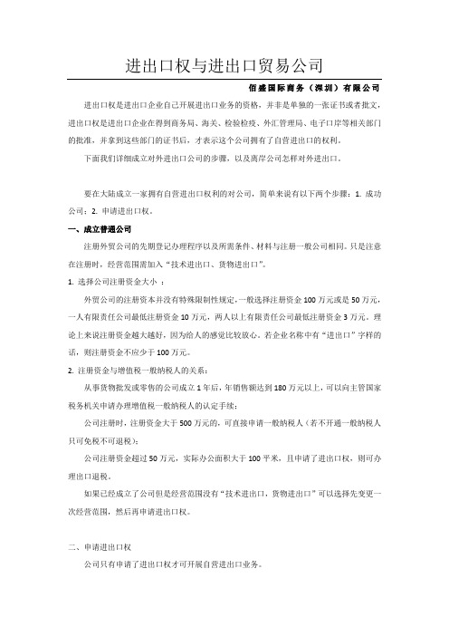 进出口权与进出口贸易公司