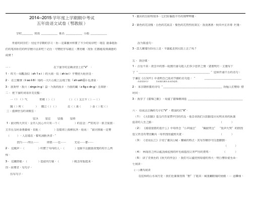 五年级语文上学期期中试卷及答案