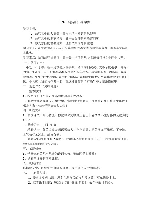 《春酒》导学案