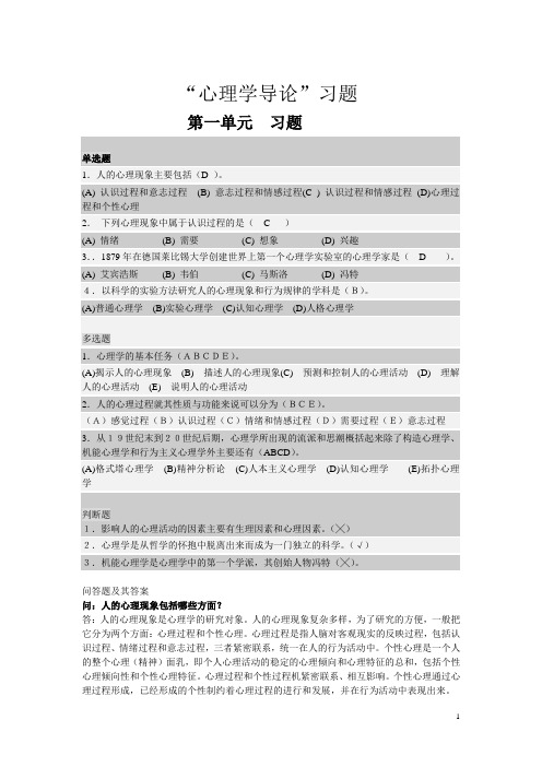 “心理学导论”习题