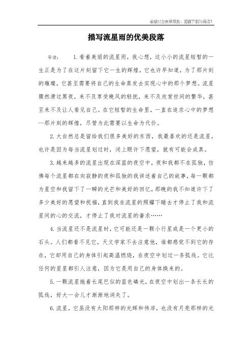 描写流星雨的优美段落