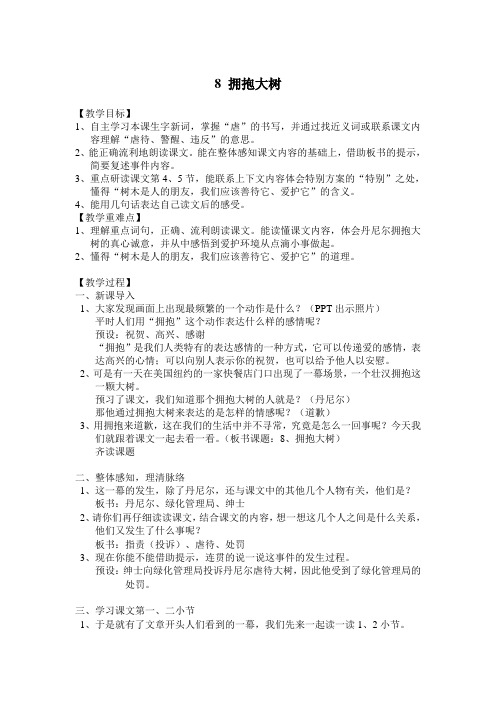 8、拥抱大树