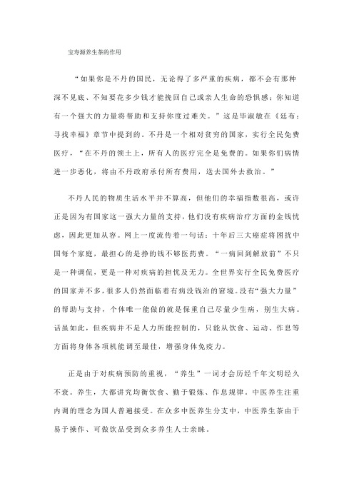 宝寿源养生茶的功效