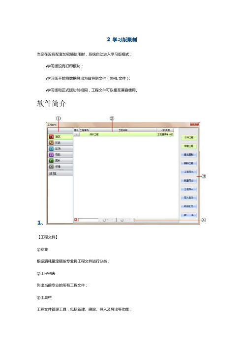 晨曦清单计价教程