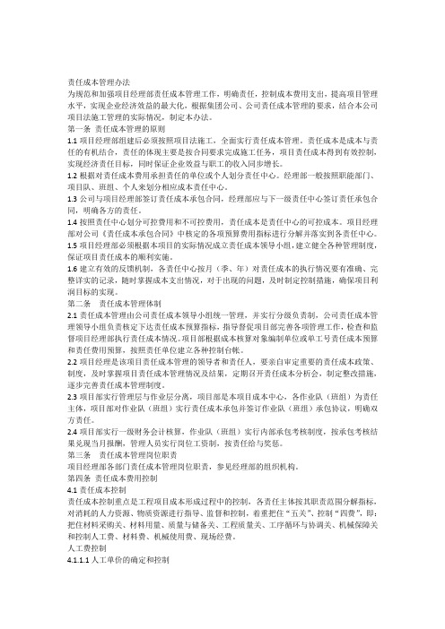 中铁某公司项目责任成本管理办法