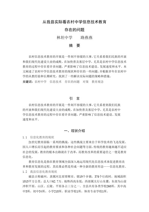 从我县实际看农村中学信息技术教育