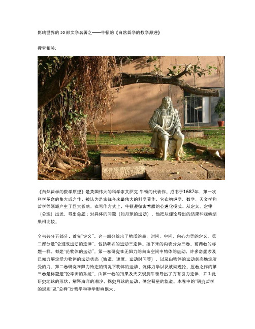 影响世界的50部文学名著之——牛顿的《自然哲学的数学原理》