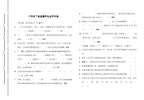 六年级下册品德与社会测试卷