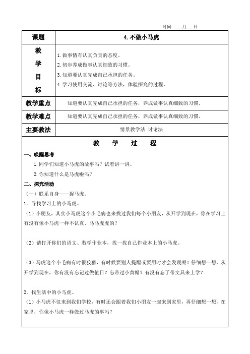 4.不做小马虎教案(含教学反思)