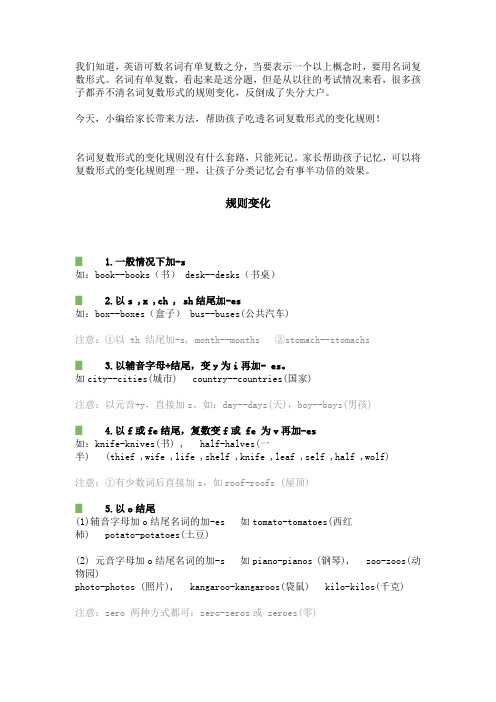 小学英语复数变化规则