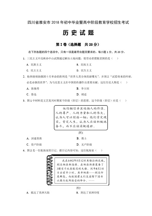 【3套精选】湘潭市中考一模历史试题及答案