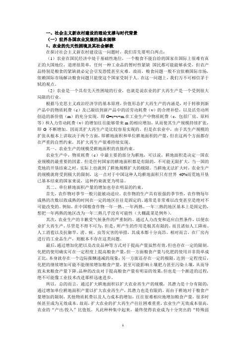 社会主义新农村建设的若干问题