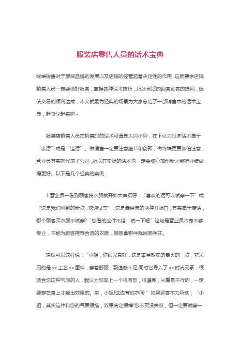 服装导购话术!